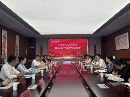 校企合作工作交流会